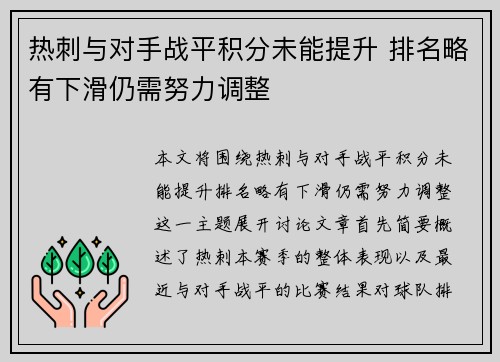 热刺与对手战平积分未能提升 排名略有下滑仍需努力调整