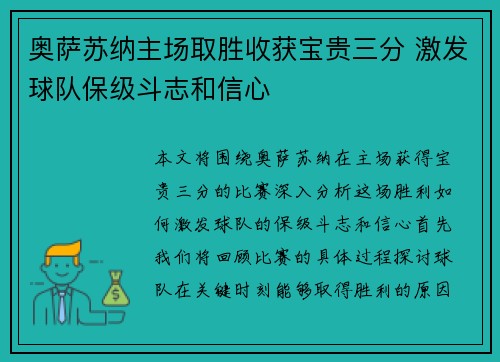 奥萨苏纳主场取胜收获宝贵三分 激发球队保级斗志和信心