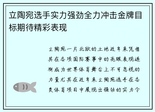 立陶宛选手实力强劲全力冲击金牌目标期待精彩表现