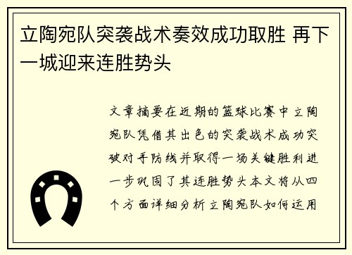 立陶宛队突袭战术奏效成功取胜 再下一城迎来连胜势头