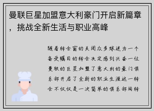 曼联巨星加盟意大利豪门开启新篇章，挑战全新生活与职业高峰