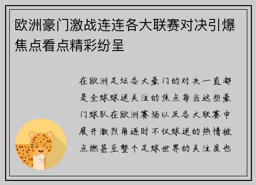 欧洲豪门激战连连各大联赛对决引爆焦点看点精彩纷呈