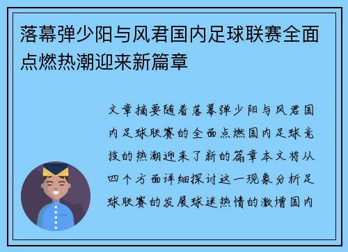 落幕弹少阳与风君国内足球联赛全面点燃热潮迎来新篇章