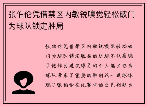 张伯伦凭借禁区内敏锐嗅觉轻松破门为球队锁定胜局