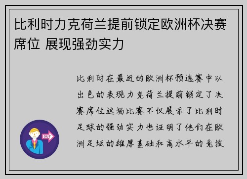 比利时力克荷兰提前锁定欧洲杯决赛席位 展现强劲实力