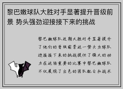 黎巴嫩球队大胜对手显著提升晋级前景 势头强劲迎接接下来的挑战