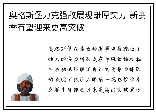 奥格斯堡力克强敌展现雄厚实力 新赛季有望迎来更高突破