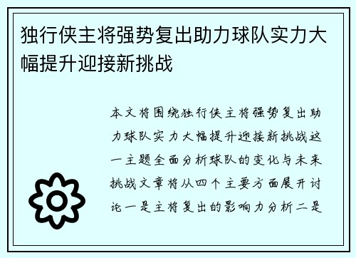 独行侠主将强势复出助力球队实力大幅提升迎接新挑战