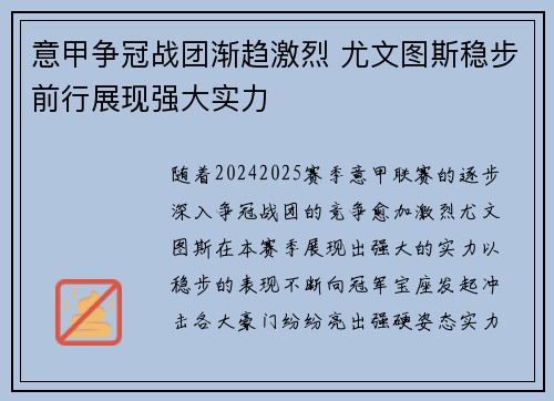 意甲争冠战团渐趋激烈 尤文图斯稳步前行展现强大实力