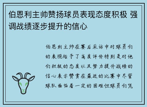 伯恩利主帅赞扬球员表现态度积极 强调战绩逐步提升的信心