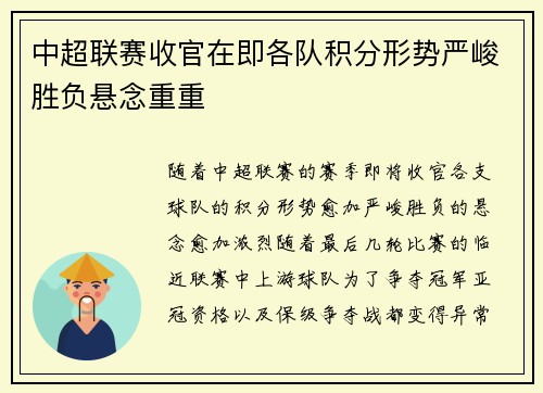 中超联赛收官在即各队积分形势严峻胜负悬念重重