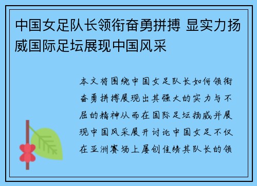 中国女足队长领衔奋勇拼搏 显实力扬威国际足坛展现中国风采