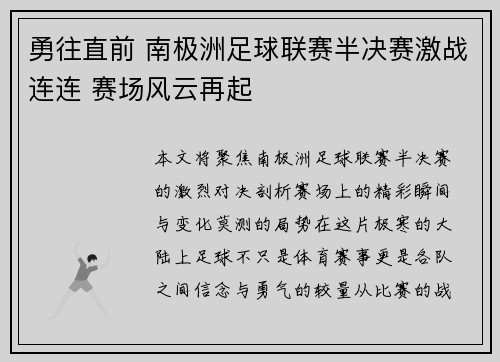 勇往直前 南极洲足球联赛半决赛激战连连 赛场风云再起