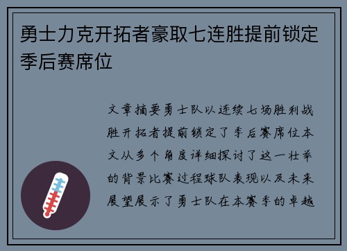 勇士力克开拓者豪取七连胜提前锁定季后赛席位