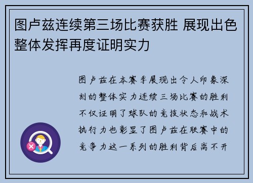 图卢兹连续第三场比赛获胜 展现出色整体发挥再度证明实力