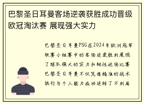 巴黎圣日耳曼客场逆袭获胜成功晋级欧冠淘汰赛 展现强大实力