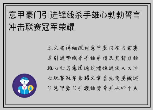 意甲豪门引进锋线杀手雄心勃勃誓言冲击联赛冠军荣耀