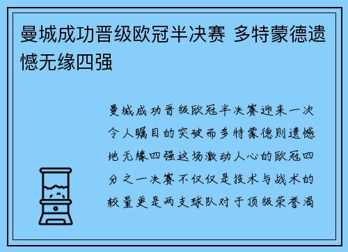 曼城成功晋级欧冠半决赛 多特蒙德遗憾无缘四强