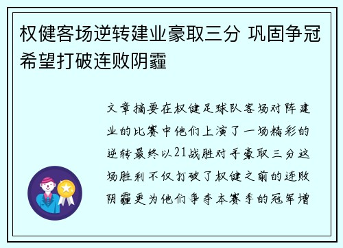 权健客场逆转建业豪取三分 巩固争冠希望打破连败阴霾