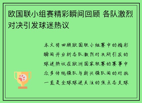 欧国联小组赛精彩瞬间回顾 各队激烈对决引发球迷热议