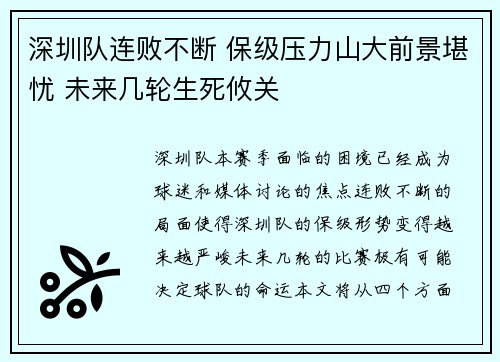深圳队连败不断 保级压力山大前景堪忧 未来几轮生死攸关