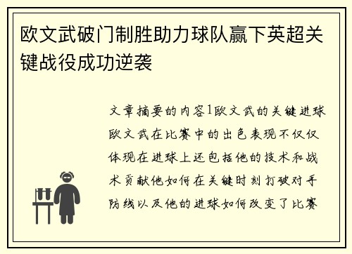欧文武破门制胜助力球队赢下英超关键战役成功逆袭