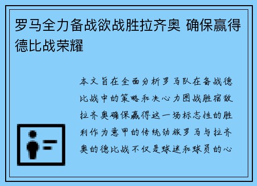 罗马全力备战欲战胜拉齐奥 确保赢得德比战荣耀