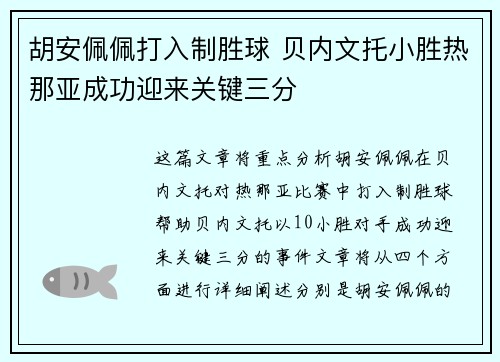 胡安佩佩打入制胜球 贝内文托小胜热那亚成功迎来关键三分